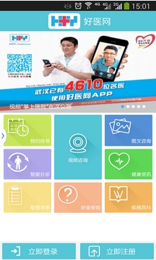 好医网安卓版(手机医疗服务APP) v3.1.1 最新版
