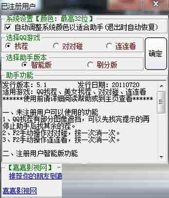 QQ游戏全能助手免注册码版