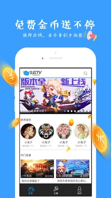 飞云tv直播电脑版特色