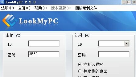 LookMyPC远程桌面连接软件开源免费版图片