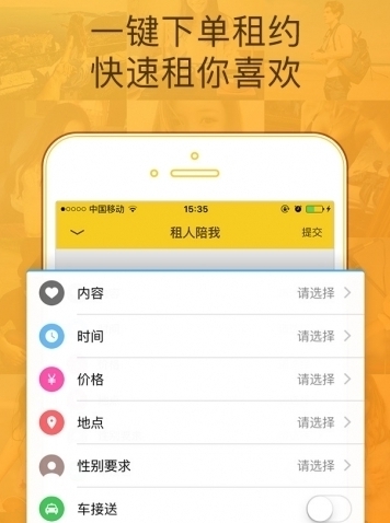滴滴租人app苹果版v1.3 官方版