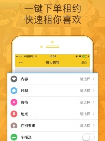 滴滴租人app蘋果版v1.4 官方版