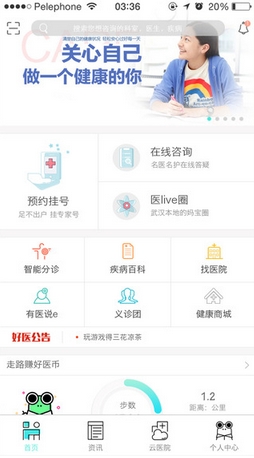 好医网app苹果版(医疗服务软件) v3.0.0 最新版