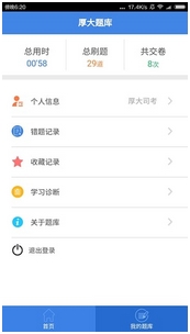 厚大题库App安卓版(手机题库软件) v1.2.1 官方版