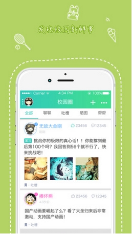 成都理工苹果版(手机校园学习生活应用) v1.5.5 iOS版