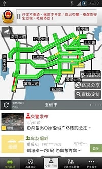 深圳交警Android版(違章查詢app) v6.4.2 免費手機版