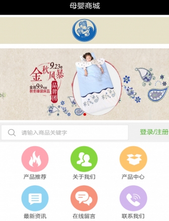 母婴商城免费版(母婴购物手机平台) v6.1.0 Android版