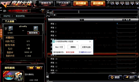 穿越火线CF体验服刷枪软件2016