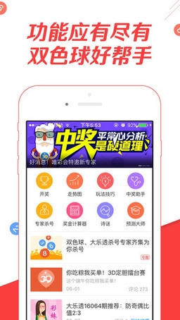 全民双色球iPhone版v1.5 最新苹果版