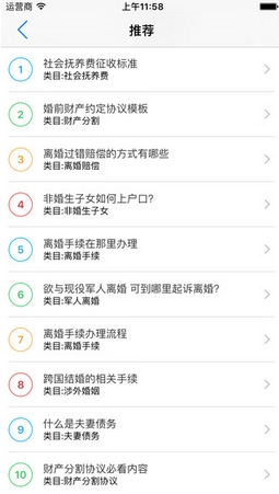 婚姻法iPhone版v1.3 苹果版