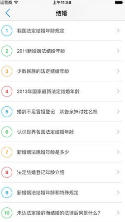 婚姻法iPhone版v1.3 苹果版