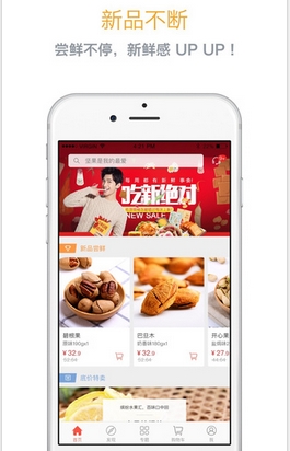 百草味iPhone版(零食速卖平台) v1.1.1 手机版