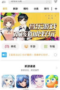 爱萌游戏app安卓版(二次元沟通交流手机应用) v2.3.6 最新版