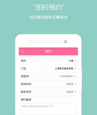 上海承艺会员官方版(发型设计手机软件) v2.0.5 免费Android版