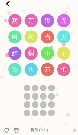 成語輕鬆拚蘋果版for iOS v1.3 最新版