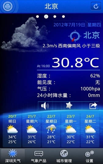 深圳天气最新版(天气预报手机app) v3.51 Android版