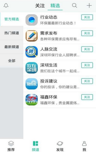 福鑫环保官方版v1.1.2 安卓手机版