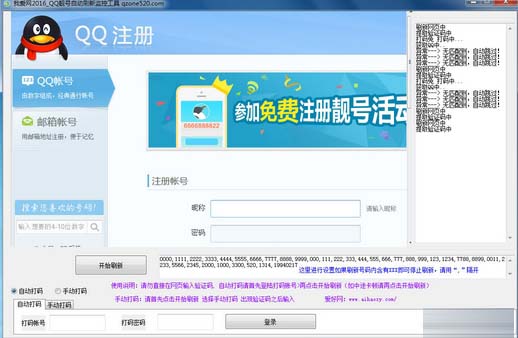 我爱网QQ靓号自动刷新监控工具