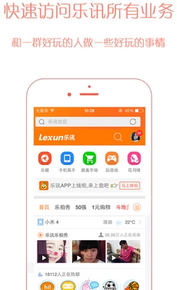 乐讯社区苹果版(乐讯网站导航手机客户端) v1.6 官网版