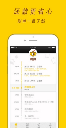 买单侠iPhone版v2.4.0 苹果最新版
