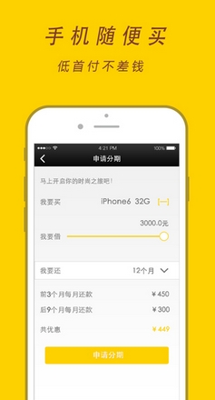买单侠iPhone版v2.4.0 苹果最新版