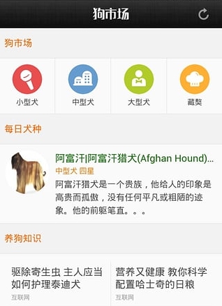 狗市场最新版(宠物购买手机软件) v1.1 免费Android版