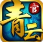 青云志中志iOS版v1.0 苹果手机版