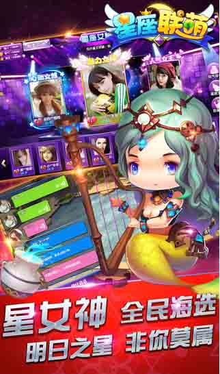 星座联萌IOS版(手机MMORPG游戏) v1.5.2 iPhone版