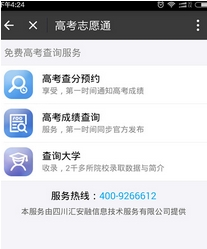 微信查询高考成绩手机版(高考成绩查询APP) v1.3 安卓最新版