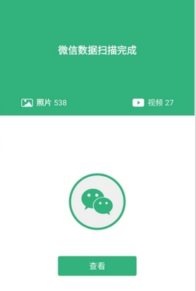 微信死屍清理app安卓版(微信垃圾清理手機APP) v1.3 最新版