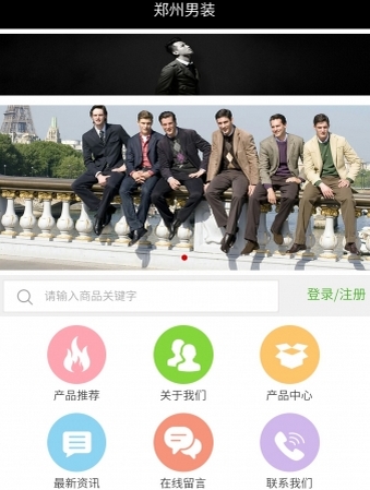 郑州男装手机版(男装购物平台) v5.1.0 Android版