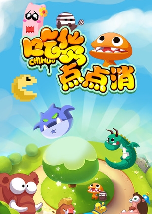 吃货点点消苹果版for iPhone v1.2.1 官方版