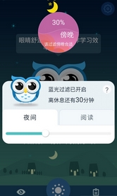 眼蜜安卓版(眼睛健康保護APP) v2.4.1 免費版