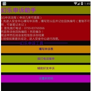幻乐QQ申诉助手安卓版(QQ帐号申诉软件) v1.3 手机版