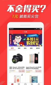 飞火一元购安卓版(手机夺宝App) v1.3 官方版