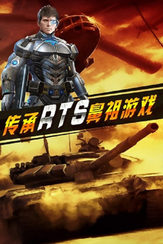 坦克队长iOS版(战争游戏) v1.0 免费版