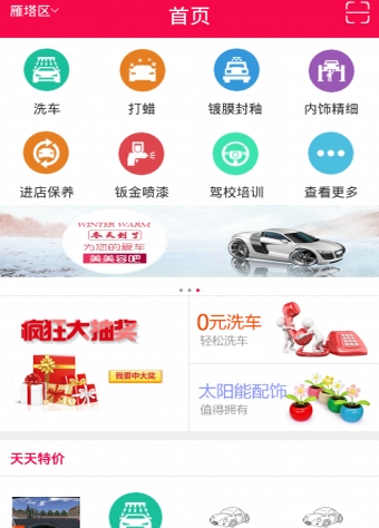 找车服appv2.3.9 免费Android版