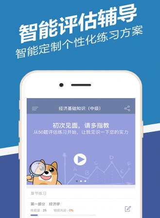 经济师练题狗正式版v1.5.0.2 安卓免费版