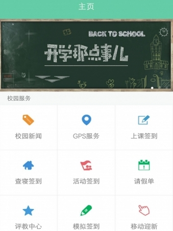 校缘app(教育管理手机工具) v1.2.0 官方安卓版