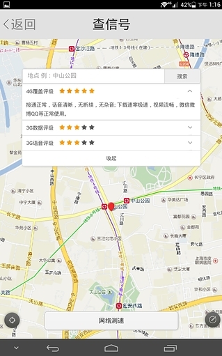 沃动上海最新手机版(手机网上营业厅) v4.2.0 免费安卓版