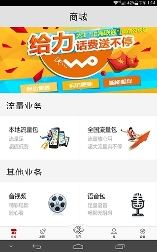 沃动上海最新手机版(手机网上营业厅) v4.2.0 免费安卓版