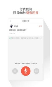 分答app苹果版(付费语音问答手机APP) v1.2.1 iOS版