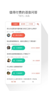 分答app苹果版(付费语音问答手机APP) v1.2.1 iOS版