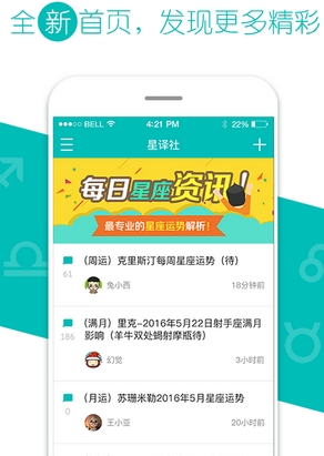 星译社免费版(星座运势解析手机app) v1.5.1 安卓版