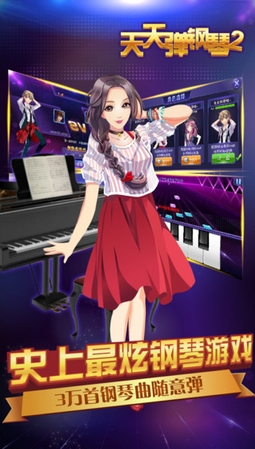 天天弹钢琴2苹果版(模拟真实钢琴游戏) v1.2 iPhone版