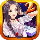 天天弹钢琴2苹果版(模拟真实钢琴游戏) v1.2 iPhone版