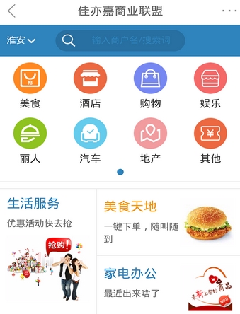 佳亦嘉app(生活服务手机应用) v1.1 安卓版