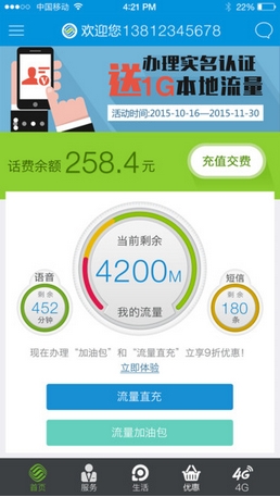 北京移动苹果版(北京移动手机客户端) v5.3.0 官方版