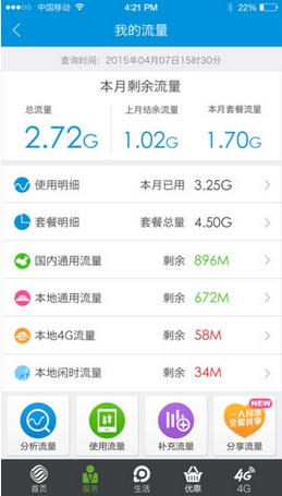 北京移动苹果版(北京移动手机客户端) v5.3.0 官方版