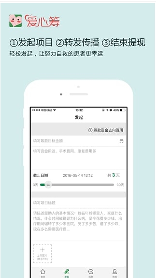 爱心筹安卓免费版(手机公益软件) v1.4 官方正式版